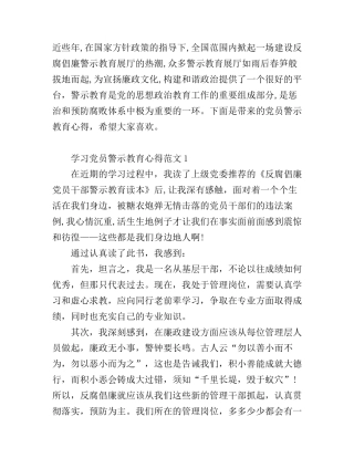 党员警示教育心得(6篇）