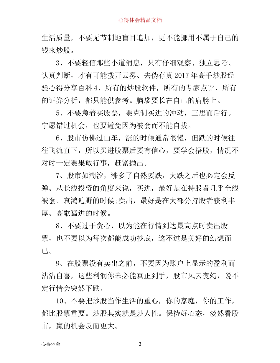 年股民炒股心得分享_第3页
