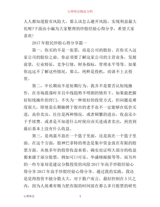 年股民炒股心得分享