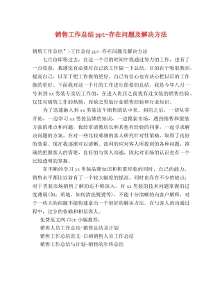 销售工作总结ppt-存在问题及解决方法 