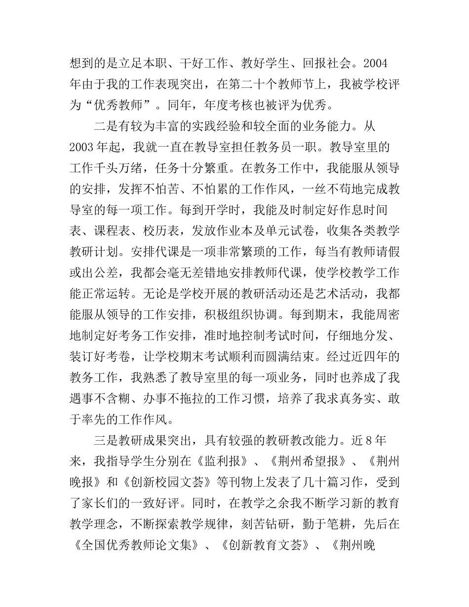 党委中层干部竞争上岗优秀演讲稿范文_第2页