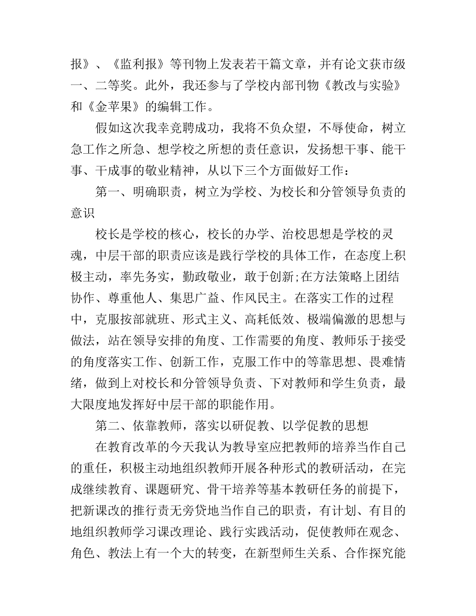 党委中层干部竞争上岗优秀演讲稿范文_第3页