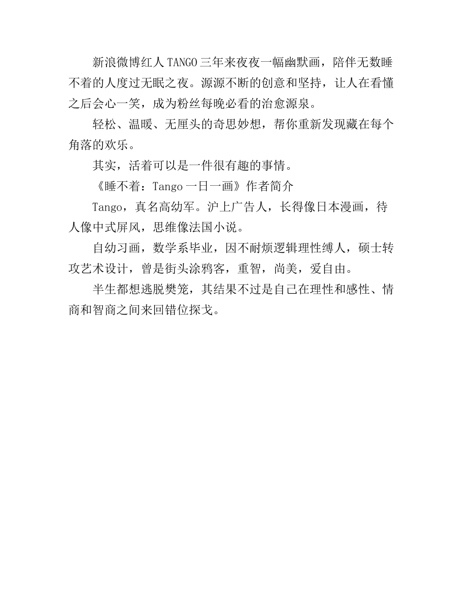 《睡不着：Tango一日一画》读书心得_第3页