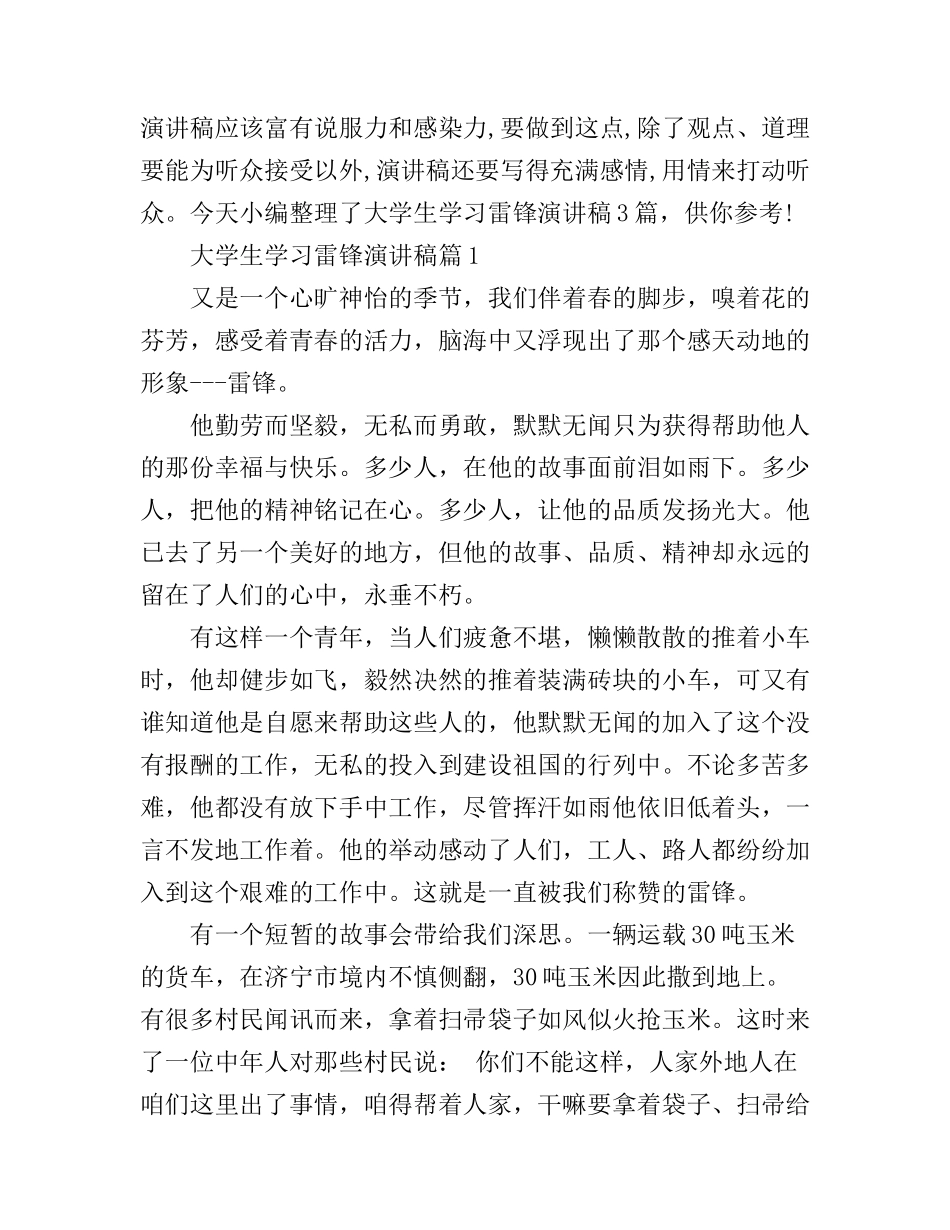 大学生学习雷锋演讲稿3篇_第1页