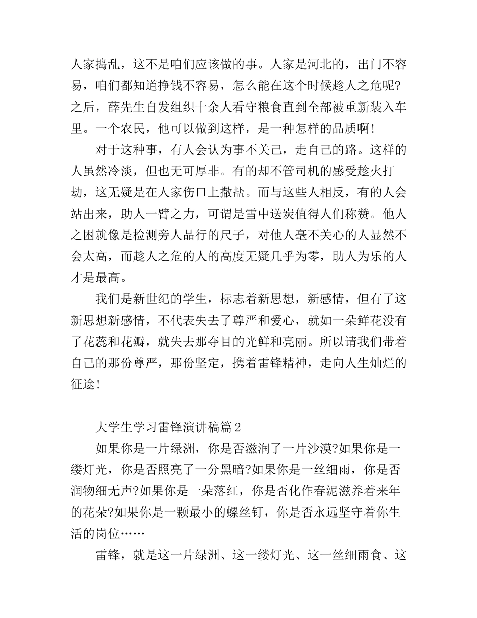 大学生学习雷锋演讲稿3篇_第2页