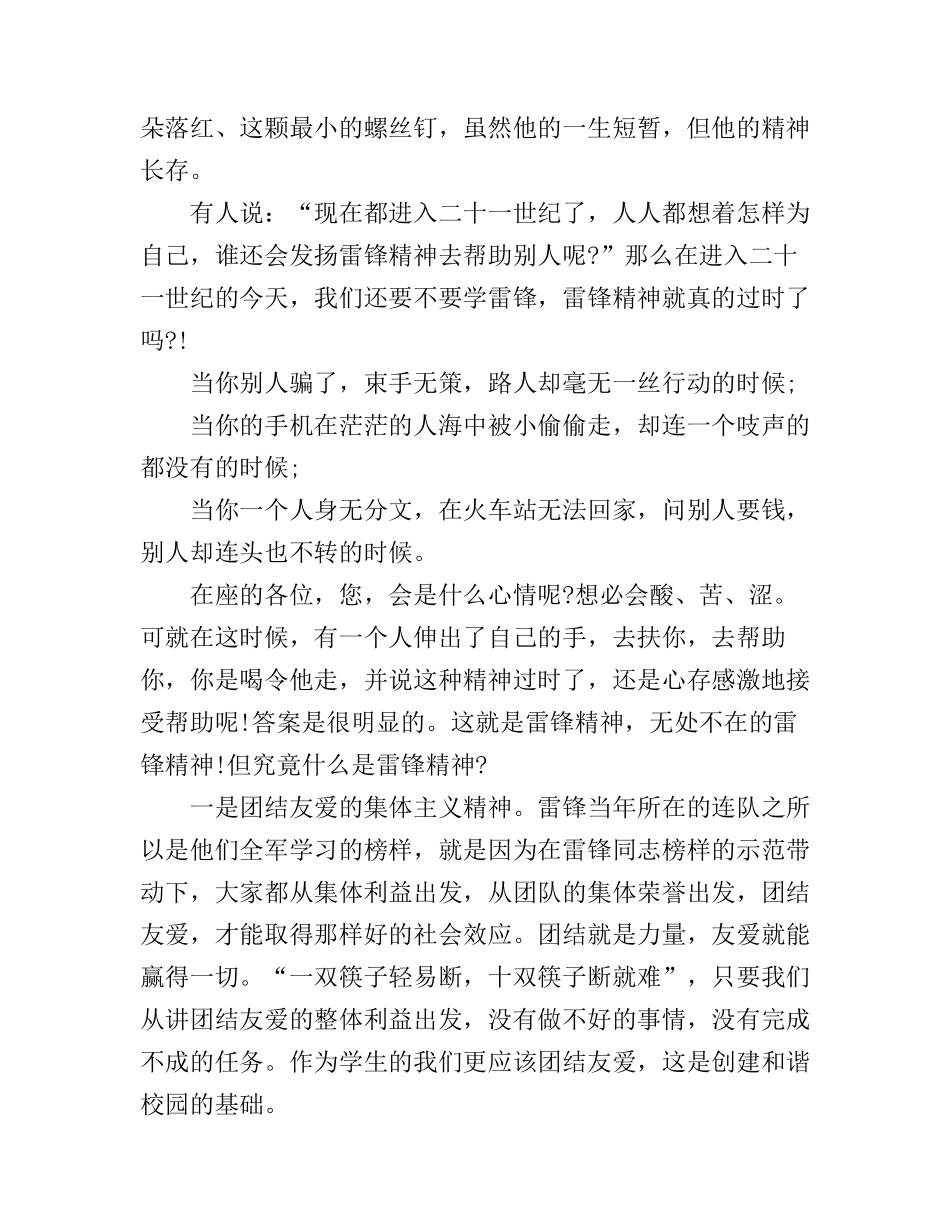 大学生学习雷锋演讲稿3篇_第3页