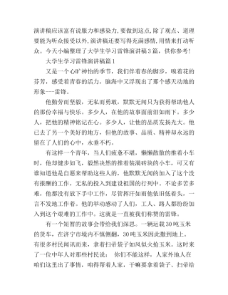 大学生学习雷锋演讲稿3篇