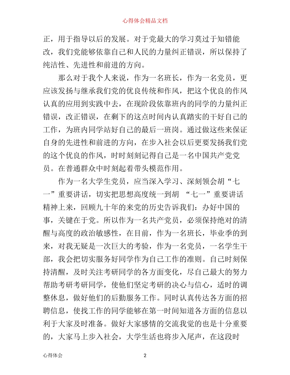 学习七一讲话心得入党思想汇报_第2页