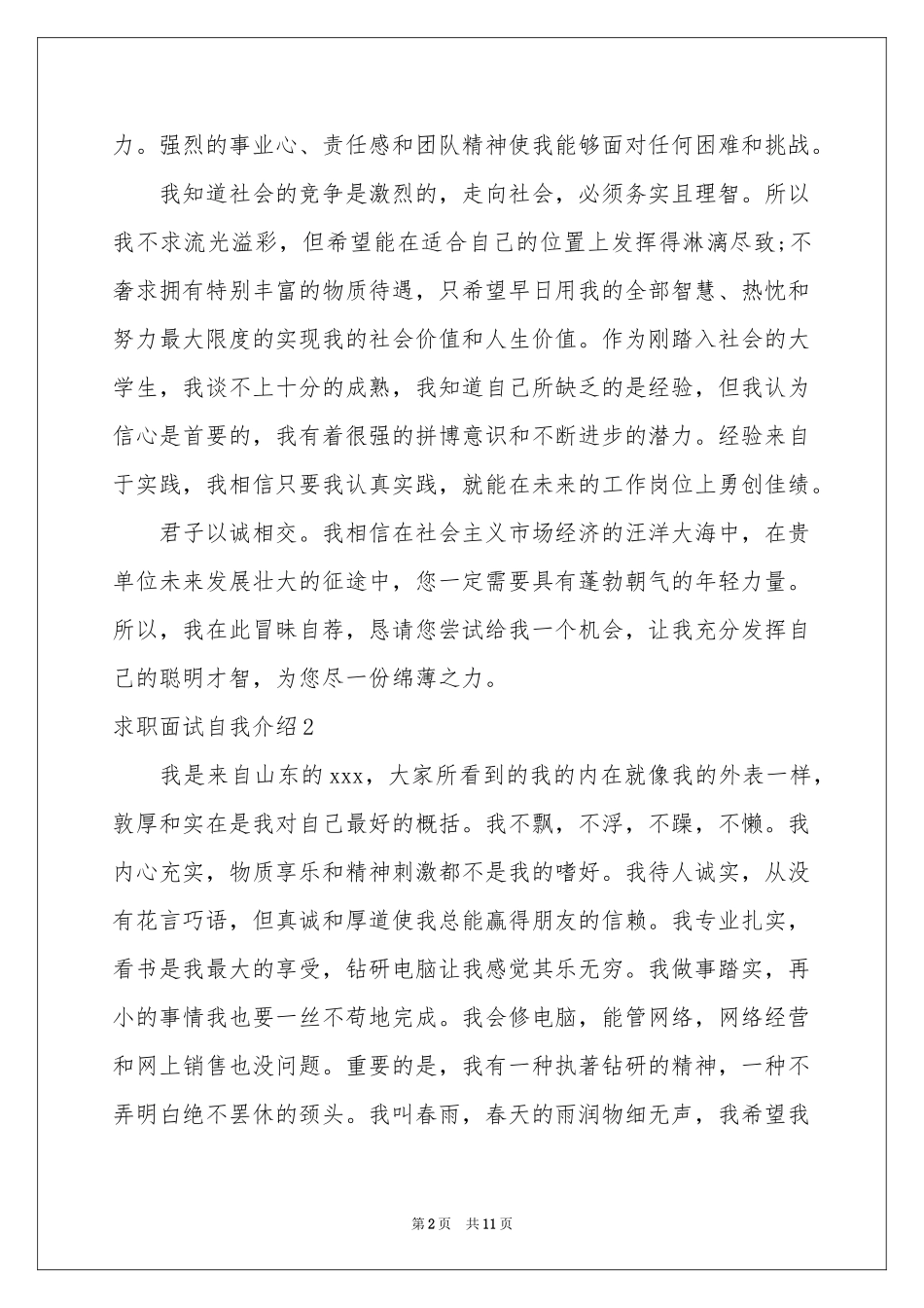 求职面试自我介绍15篇_第2页