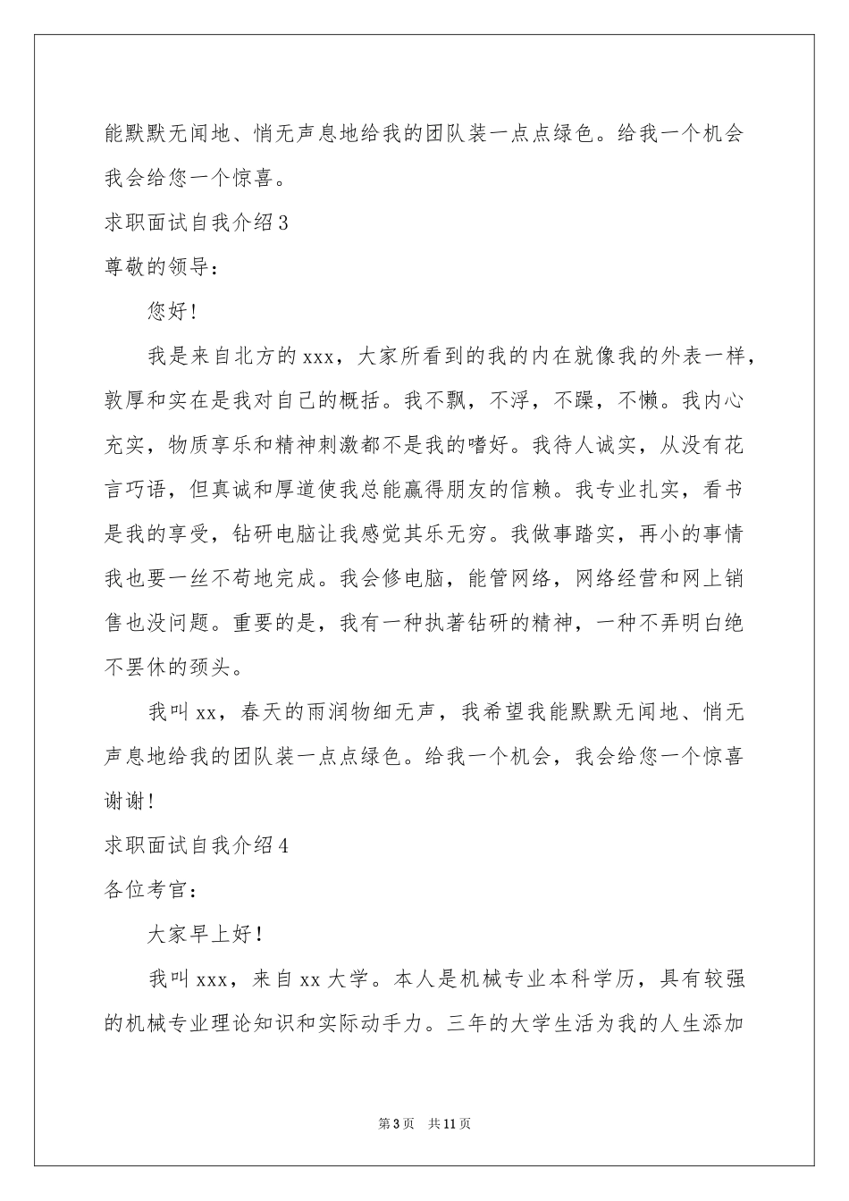 求职面试自我介绍15篇_第3页