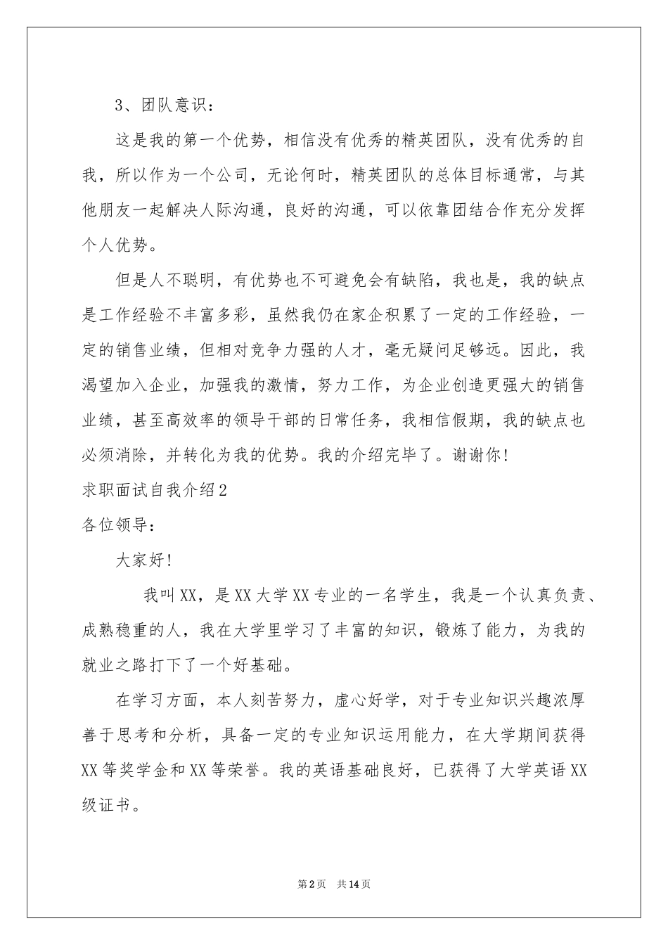 求职面试自我介绍(集锦15篇)_第2页