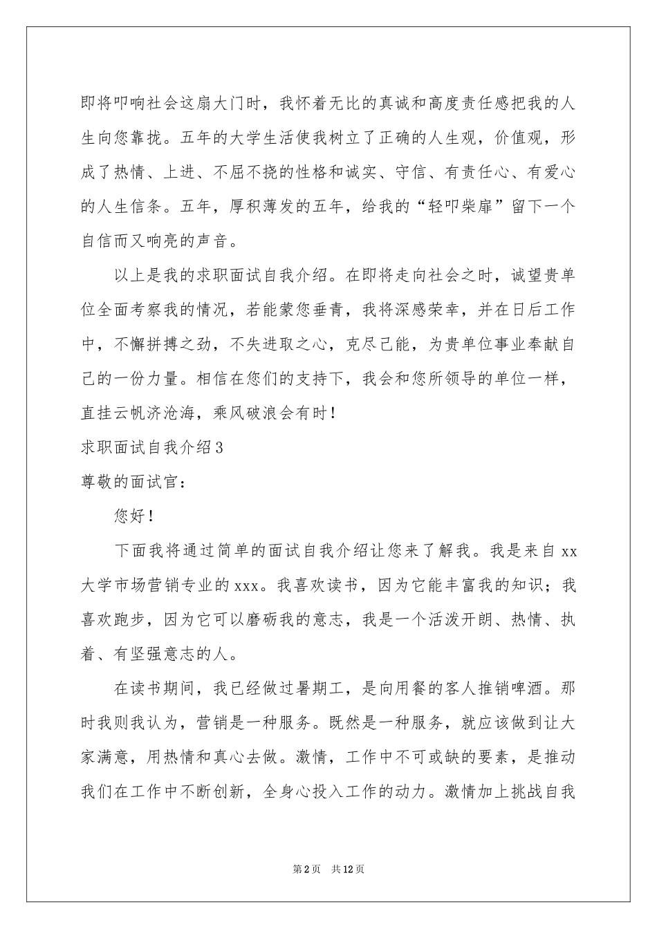 求职面试自我介绍_第2页