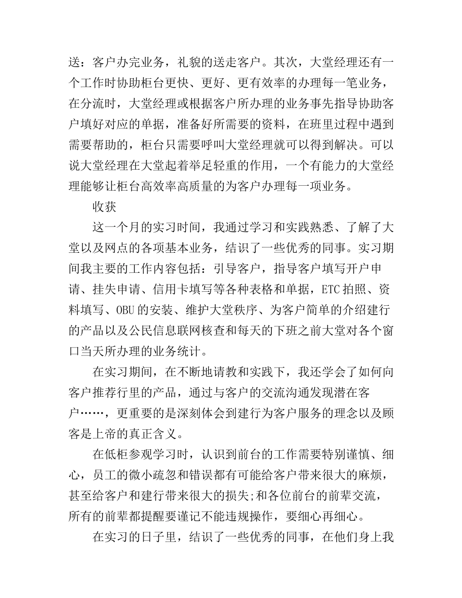 2017建设银行实习心得_第3页