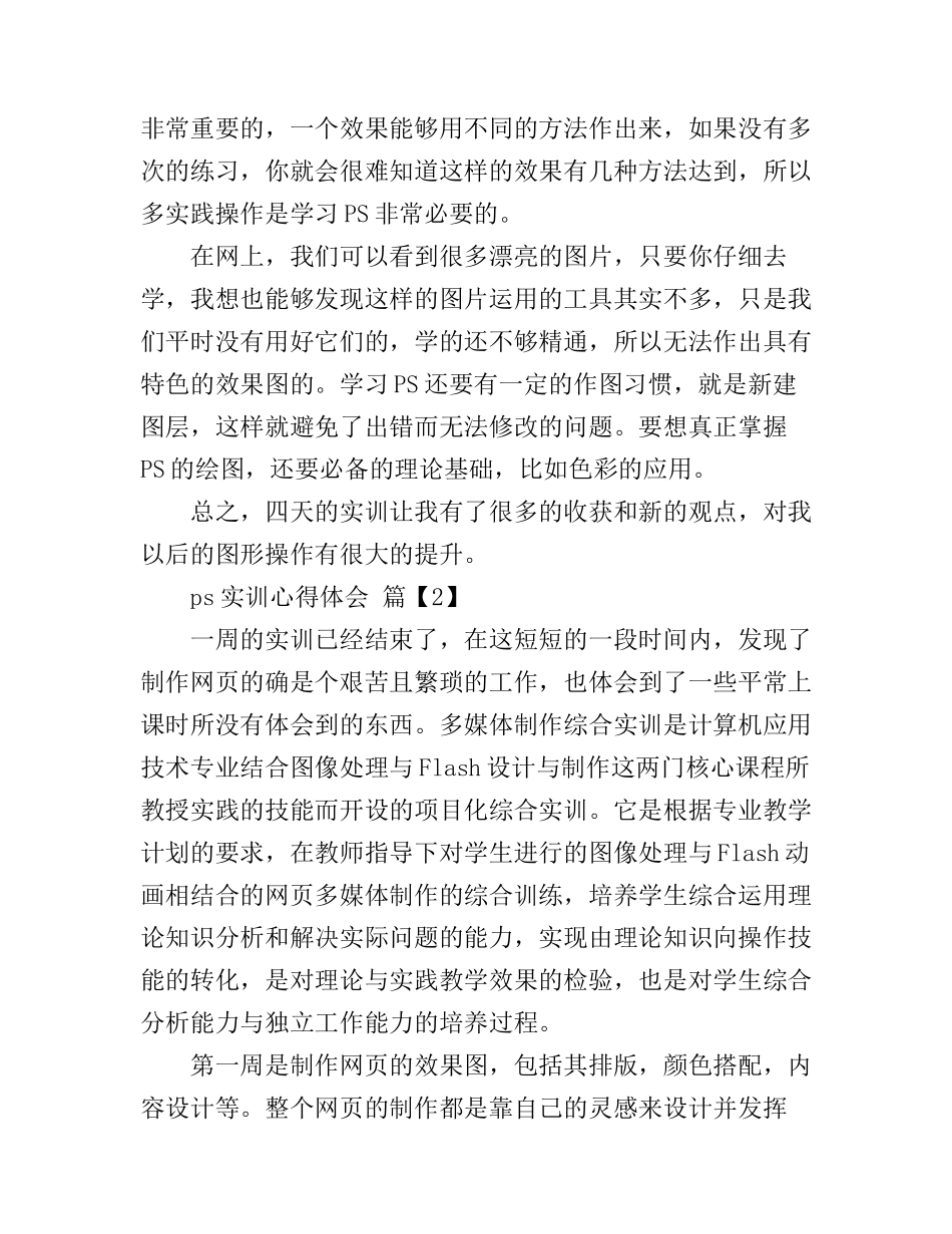 ps实训心得体会_第2页