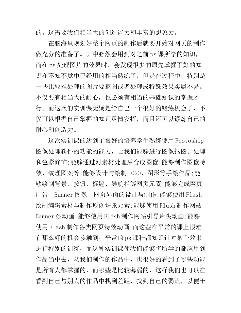 ps实训心得体会_第3页