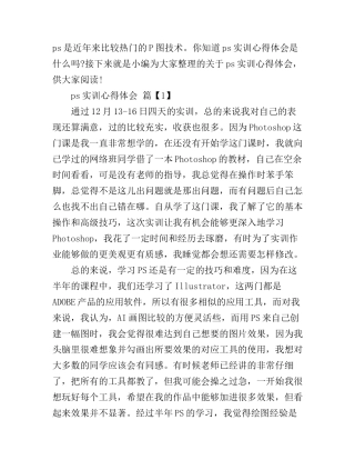 ps实训心得体会