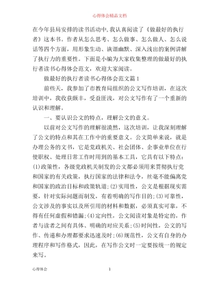 做最好的执行者读书心得体会范文
