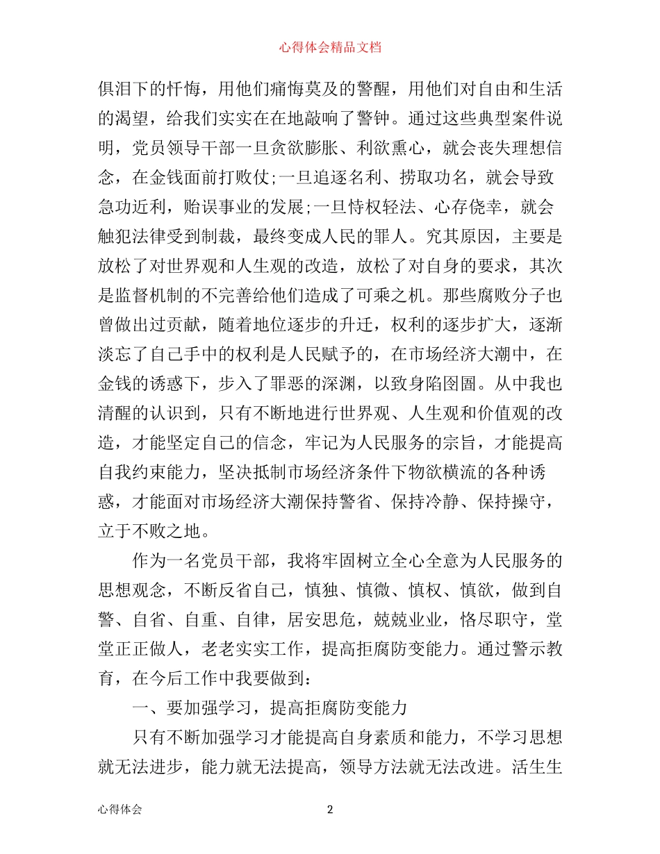 年警示教育个人心得体会_第2页