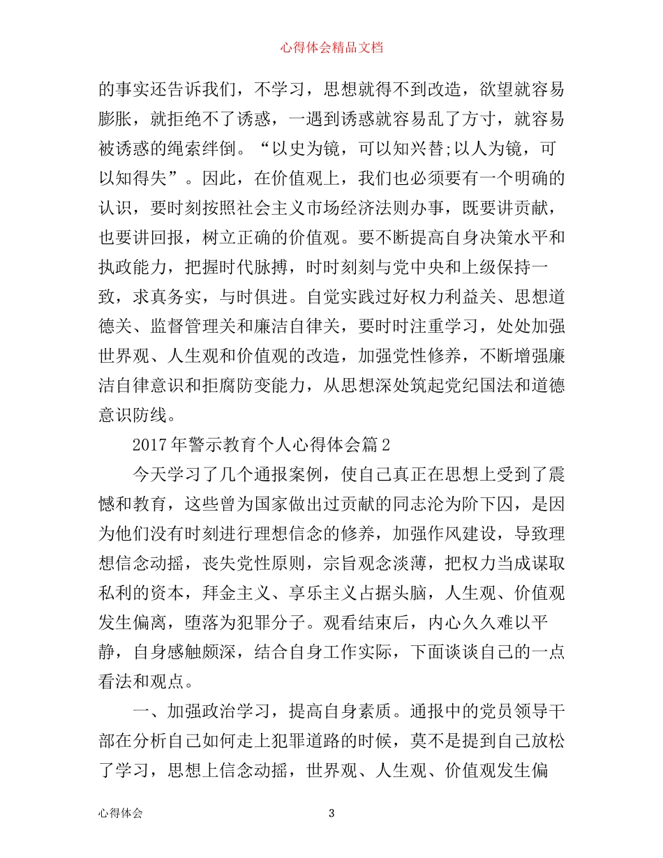 年警示教育个人心得体会_第3页