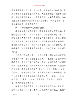 年警示教育个人心得体会