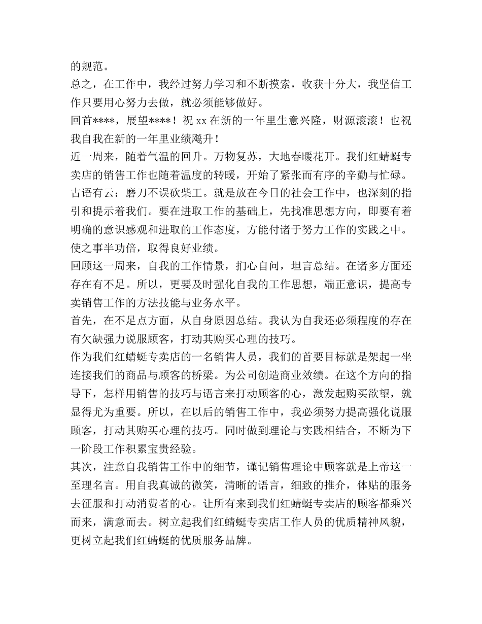 销售工作总结,(优选20篇) _第2页