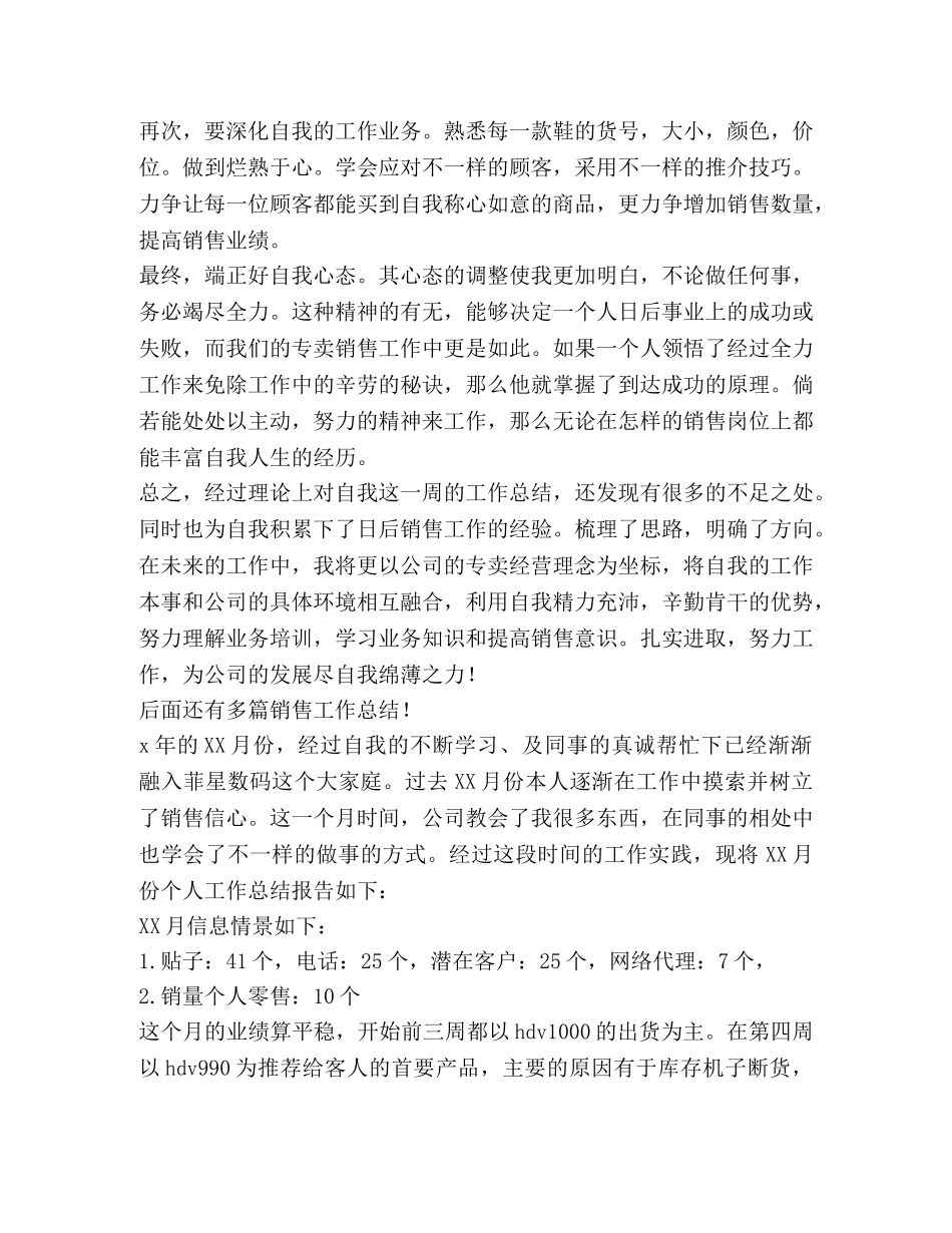 销售工作总结,(优选20篇) _第3页