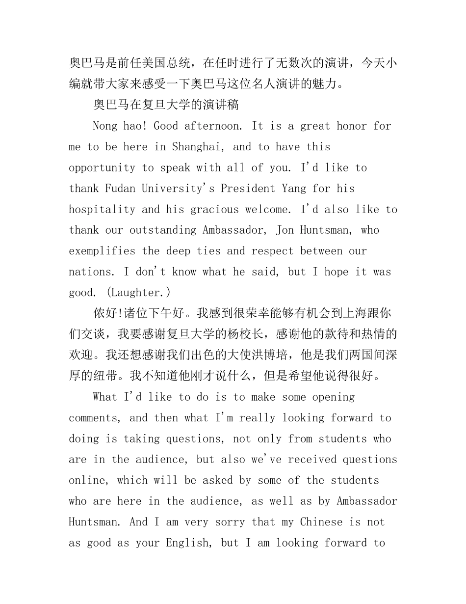 奥巴马在复旦大学的演讲稿和节日演讲稿_第1页