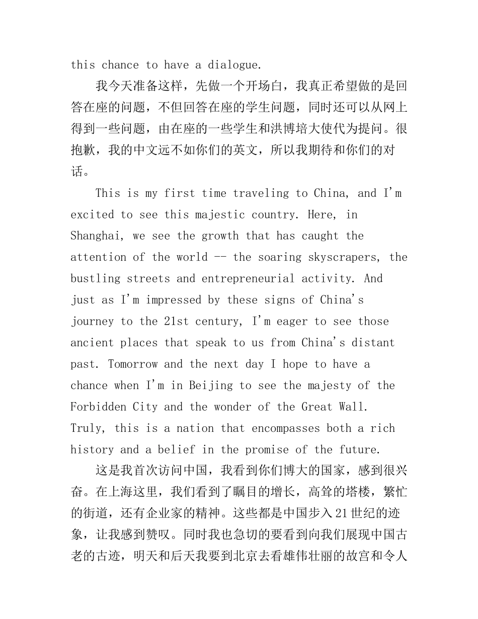 奥巴马在复旦大学的演讲稿和节日演讲稿_第2页