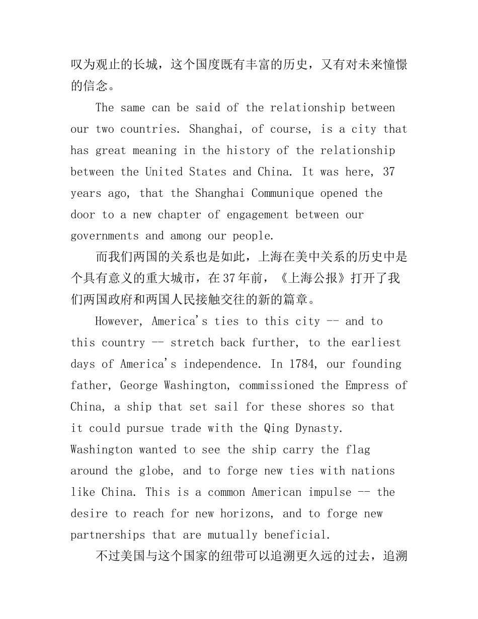 奥巴马在复旦大学的演讲稿和节日演讲稿_第3页