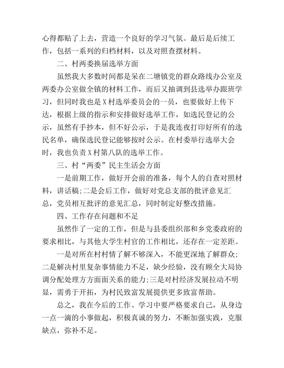 村官年度工作心得_第2页