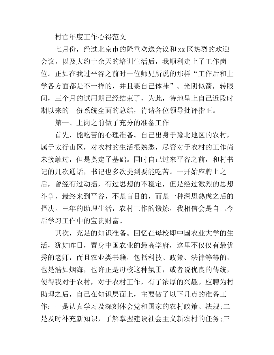 村官年度工作心得_第3页