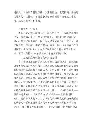 村官年度工作心得