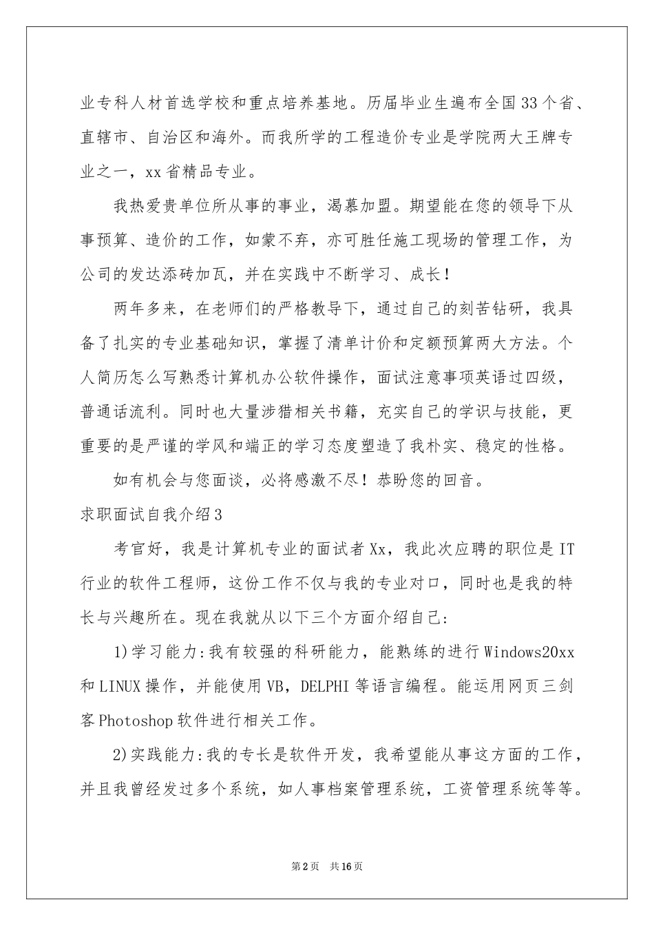 求职面试自我介绍(通用15篇)_第2页