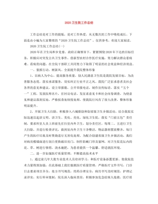 卫生院工作总结