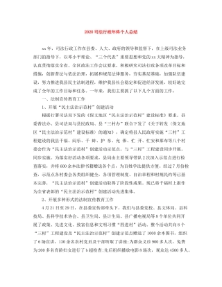 司法行政年终个人总结
