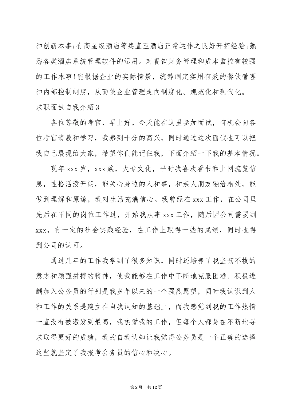 求职面试自我介绍(精选15篇)_第2页