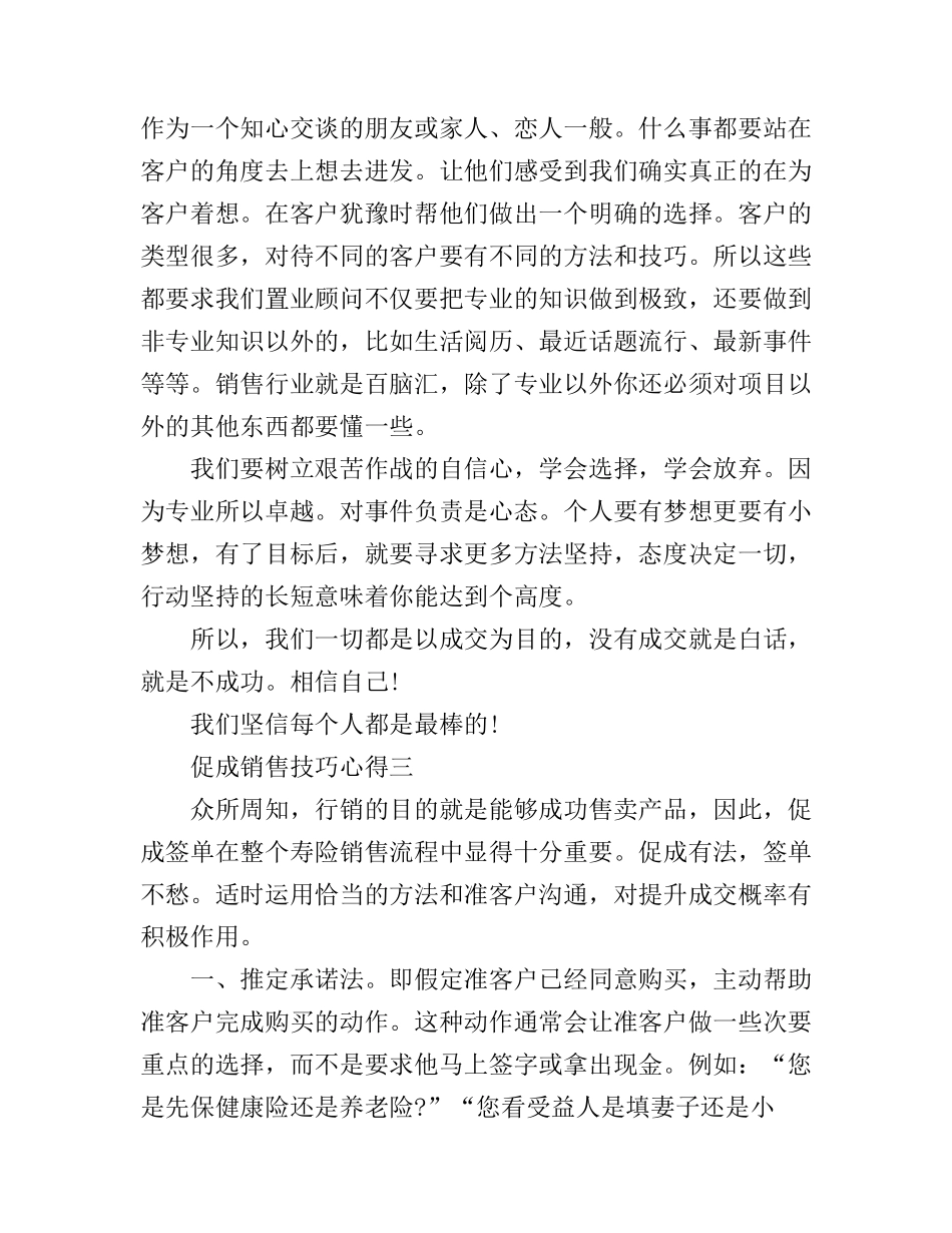 促成销售技巧个人心得总结_第3页
