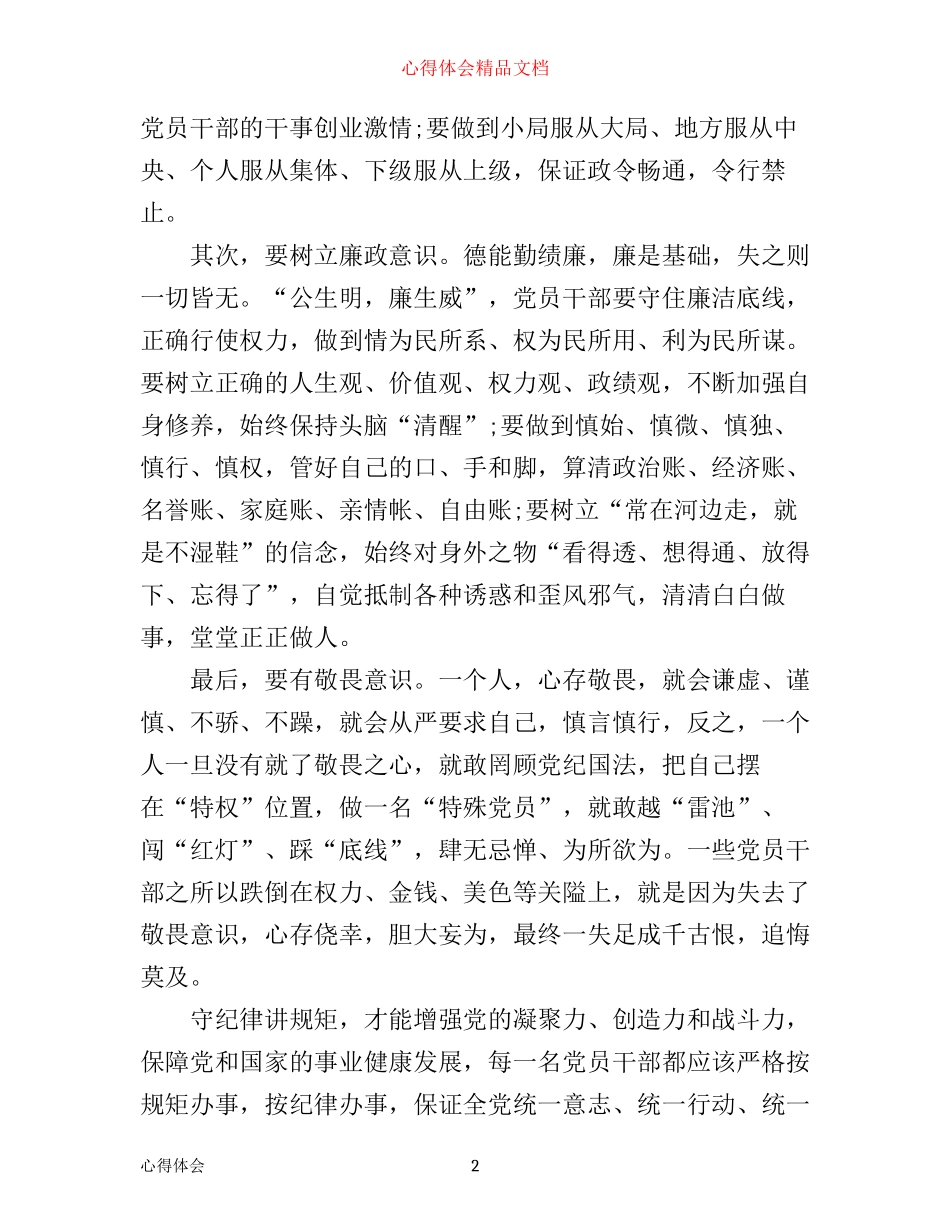 守纪律讲规矩学习心得体会范文_学习守纪律讲规矩个人总结_第2页