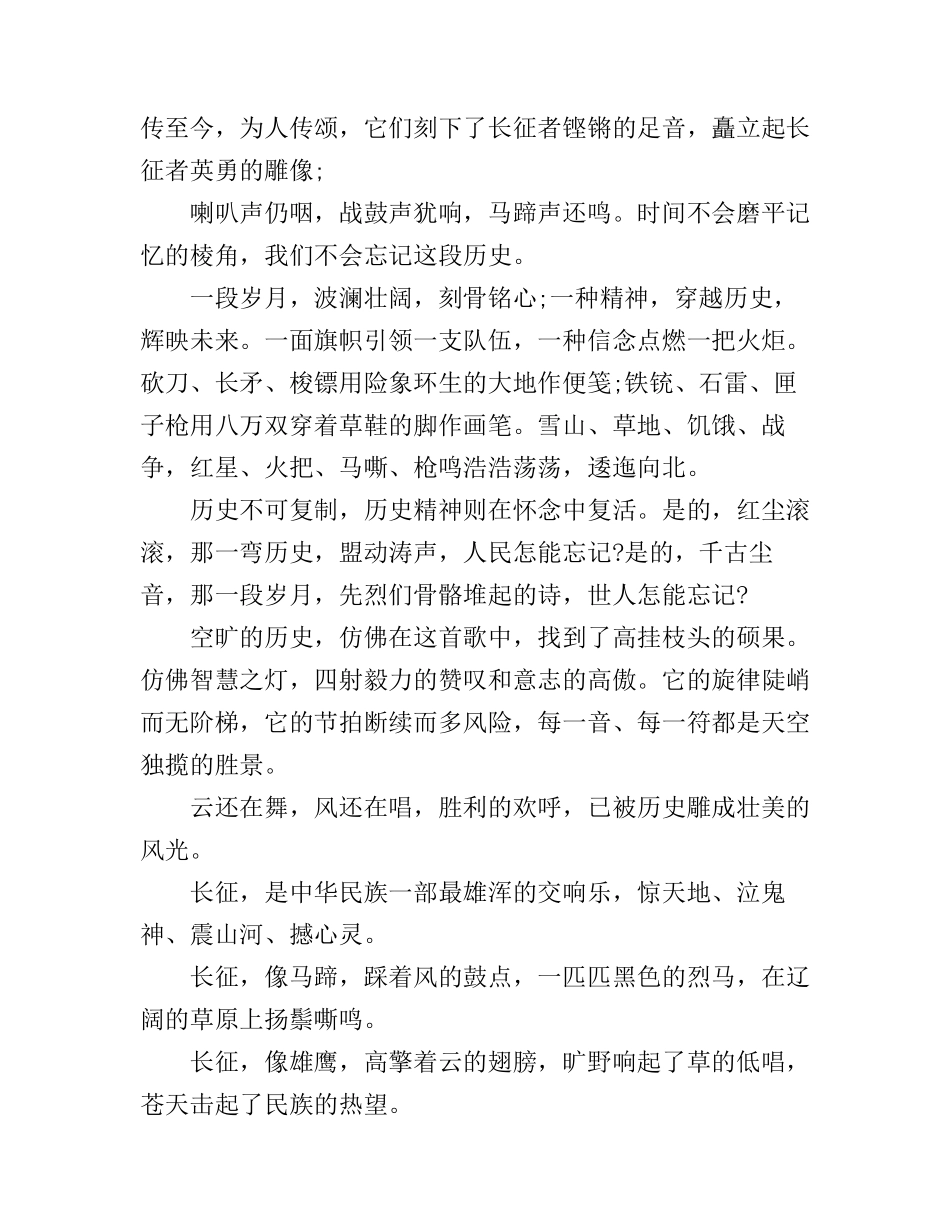 2016永远的长征纪录片心得体会_第2页