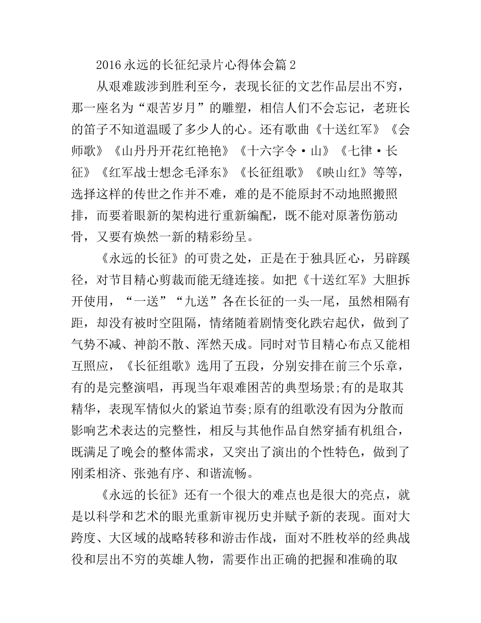 2016永远的长征纪录片心得体会_第3页