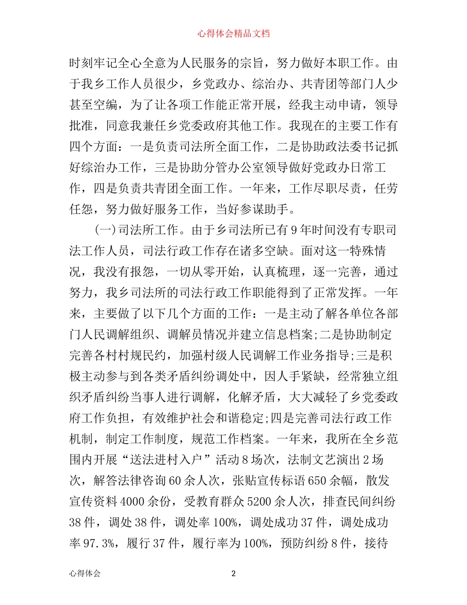 年司法所公务员工作心得体会_第2页