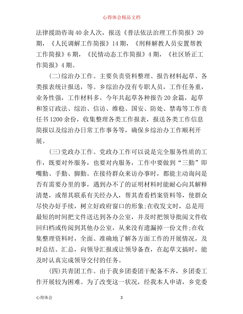 年司法所公务员工作心得体会_第3页