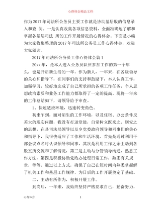 年司法所公务员工作心得体会