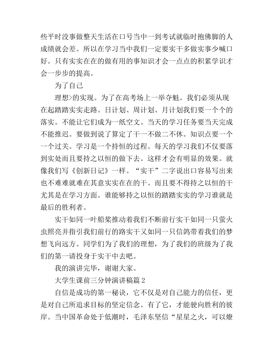 大学生课前三分钟演讲稿_第2页