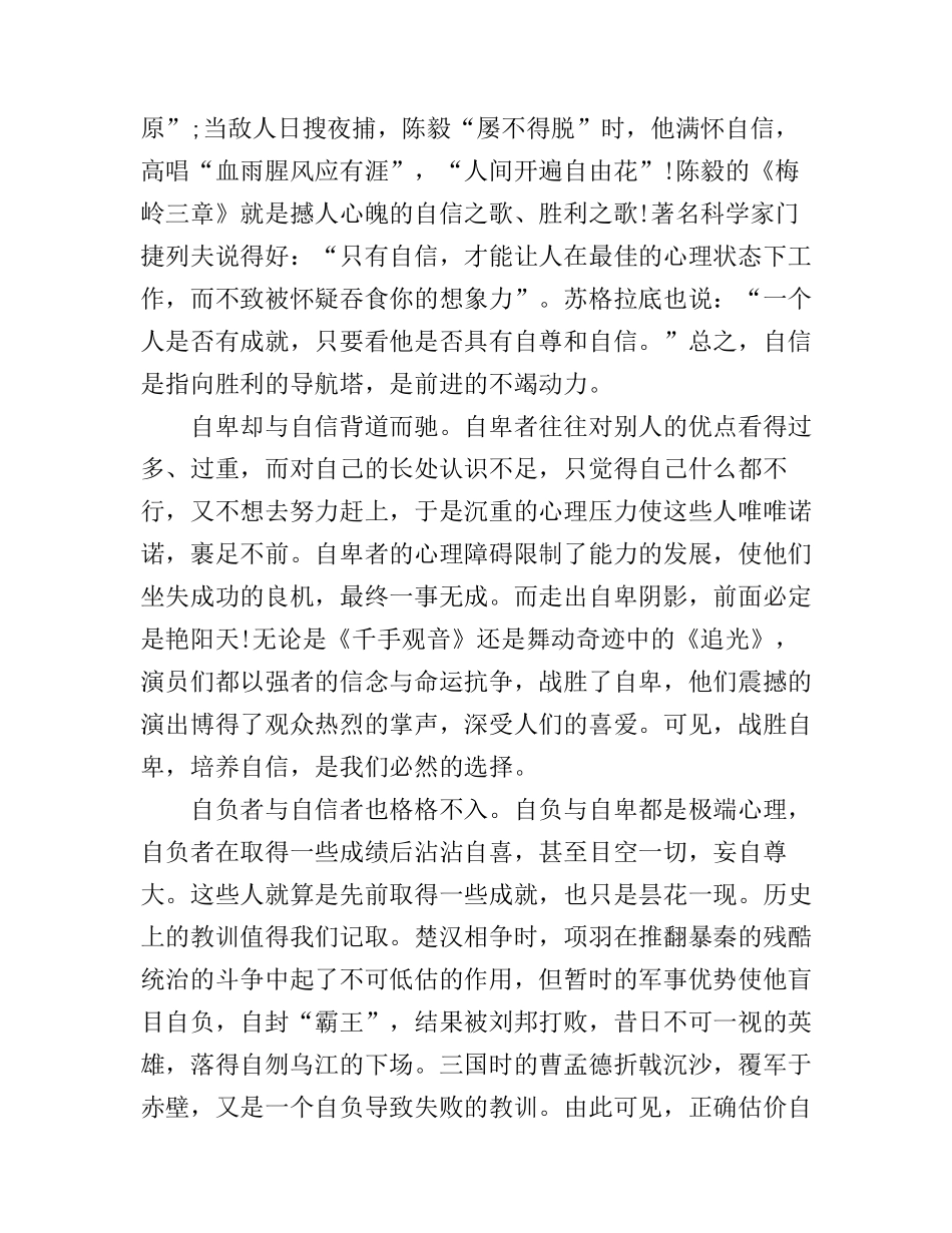 大学生课前三分钟演讲稿_第3页
