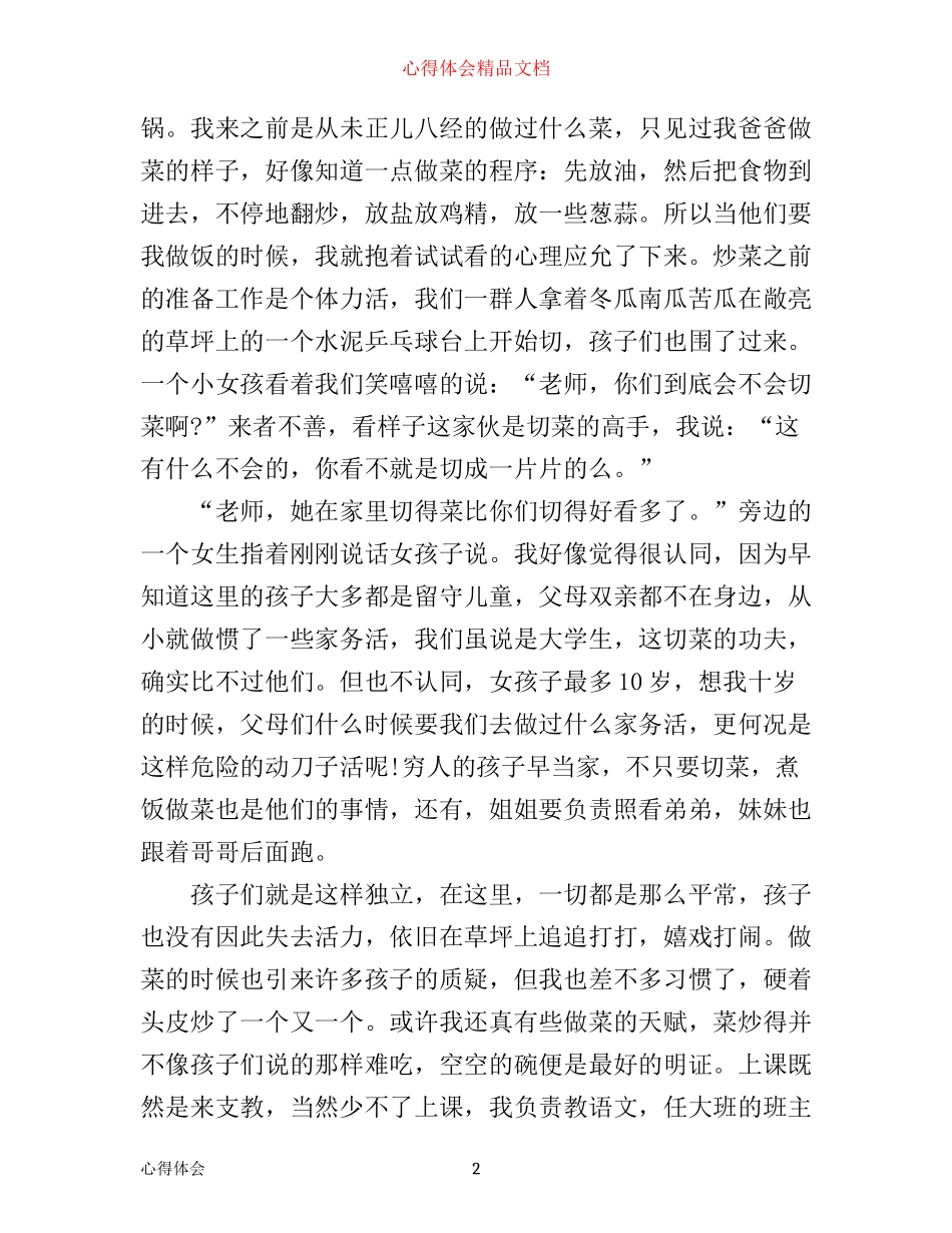 支教心得体会2000字3篇_第2页