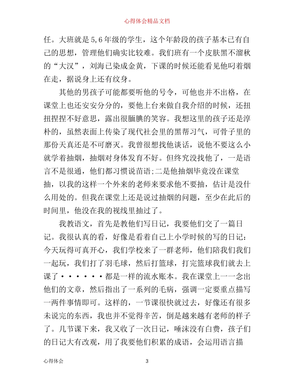 支教心得体会2000字3篇_第3页