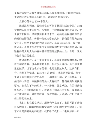 支教心得体会2000字3篇