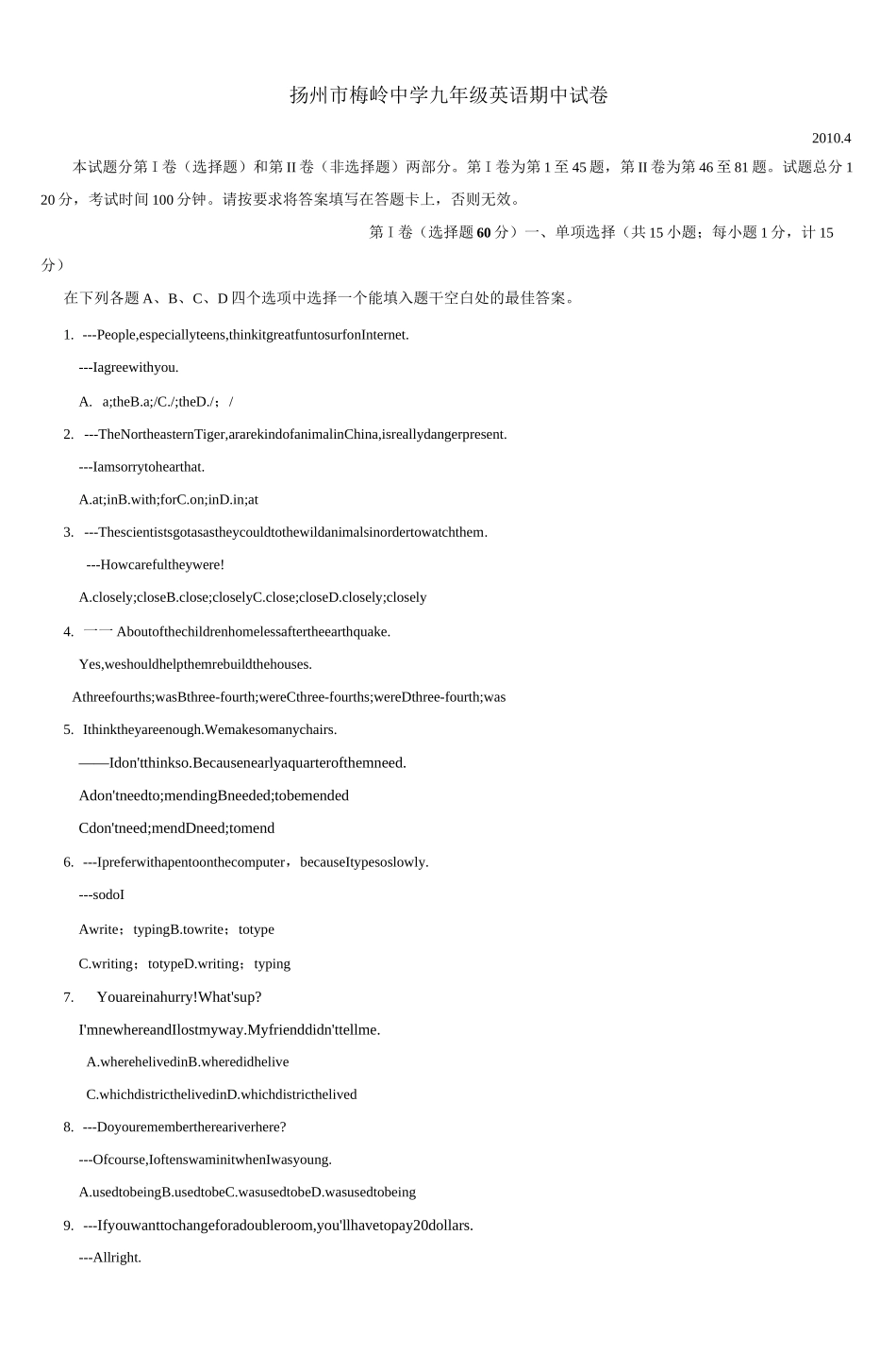 扬州市梅岭中学九年级英语期中试卷_3_第1页