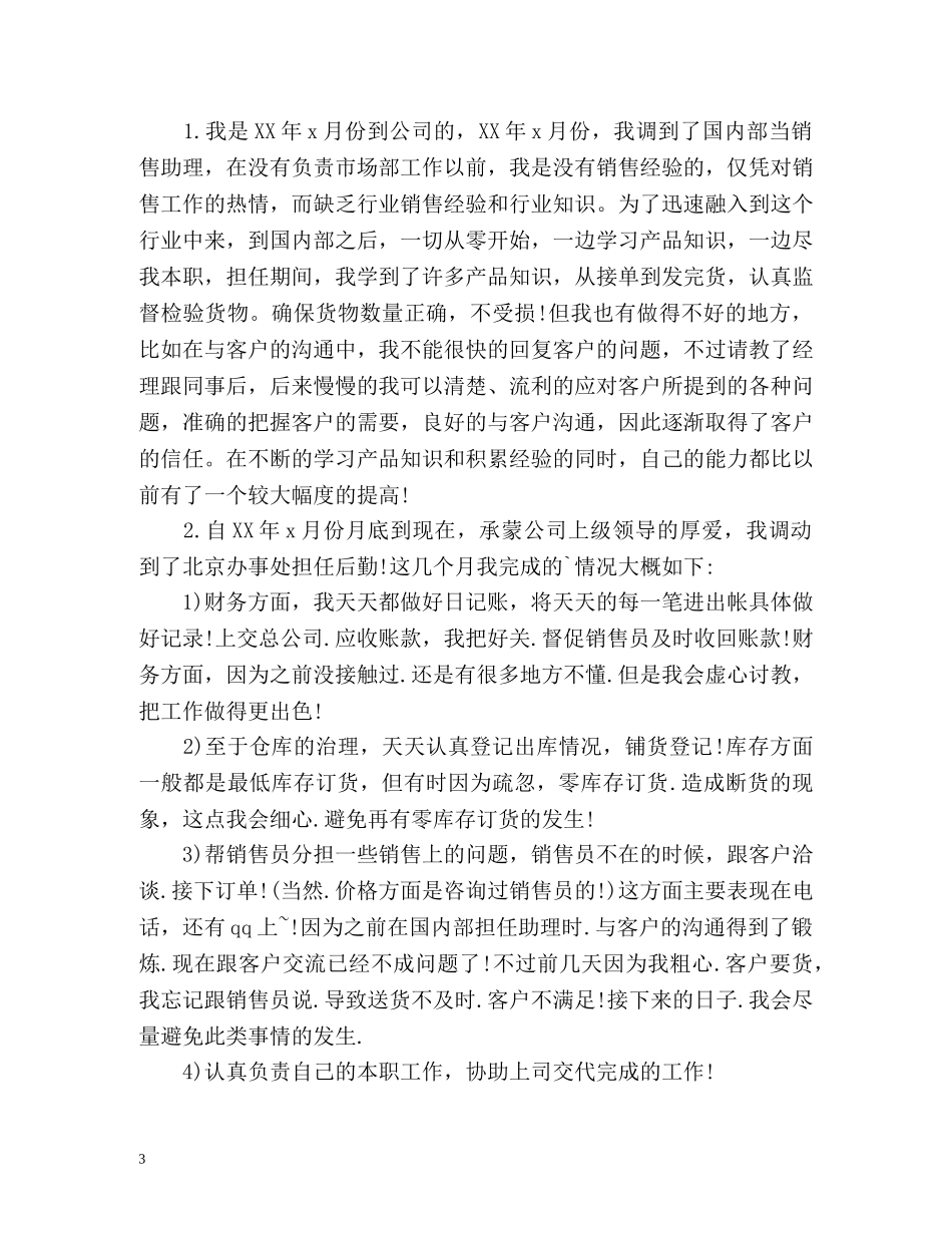 销售工作态度自我评价 _第3页